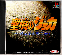 Rune No Joka Hikari To Yami No Sei-Oujo JP Playstation  box art